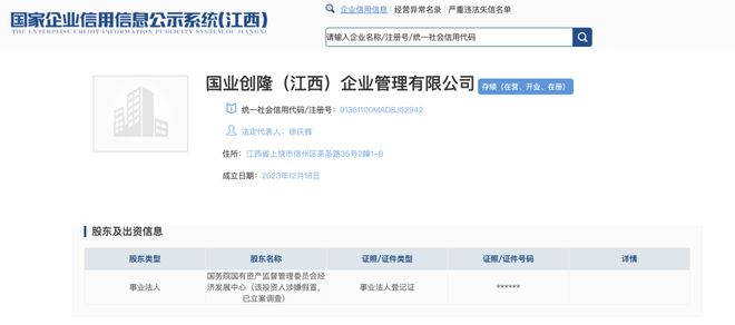 案旗下公司与地方政府签下百亿大单当地回应：正核实情况麻将胡了2试玩模拟器“国资委经济发展中心”涉假冒被立(图2)