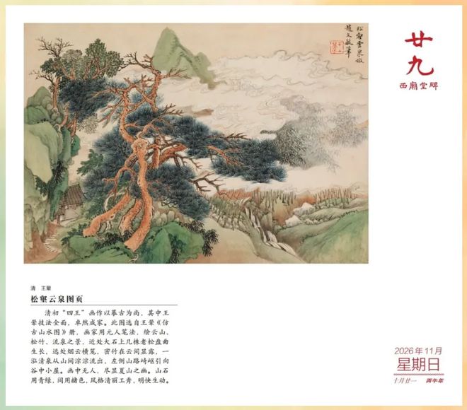 6年《故宫日历》来了100匹马盖章版麻将胡了免费试玩新京雅集——202(图2)