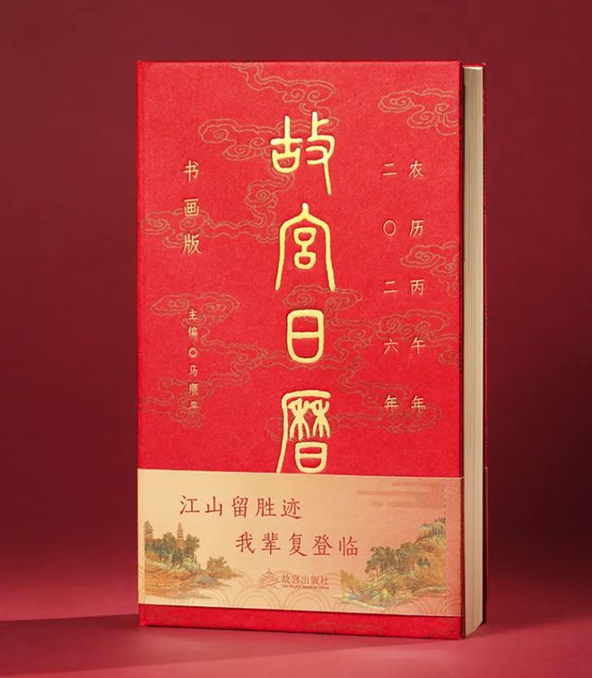 6年《故宫日历》来了100匹马盖章版麻将胡了免费试玩新京雅集——202(图21)